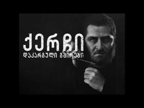 დამაბრუნე სახლში (ქერჩში დაკარგული გმირები)