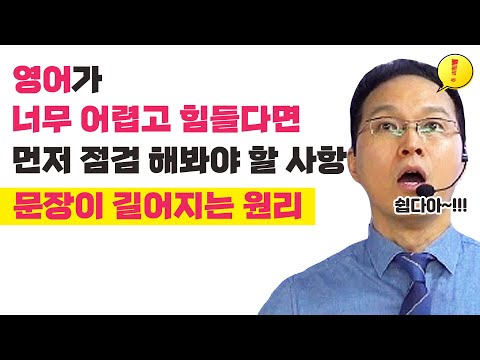 영어가 너무 어렵고 힘들다면 생각해 봐야 할 것 | 문장이 길어지는 원리