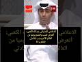 Emirati Media Personality Abdullah Al Kaabi I Am Subjected To Daily Insults And Abuse From The O 
