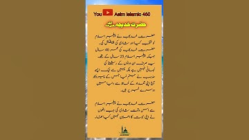 Thumbnail of Hazrat Khadija in Urdu|🍁حضرت ؓخدیجہ  |#shorts#Hazrat Khadija#trendingshorts#islamic