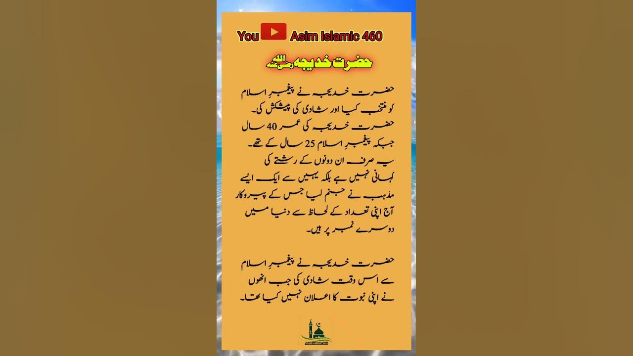 Hazrat Khadija in Urdu|🍁حضرت ؓخدیجہ  |#shorts#Hazrat Khadija#trendingshorts#islamic