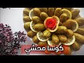 أسهل طريقة لتحضير كوسا محشي طبخات وحلويات 