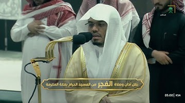 فجر الاثنين 6 شوال 1445هـ للشيخ ياسر الدوسري | فواتح سورة الواقعة .