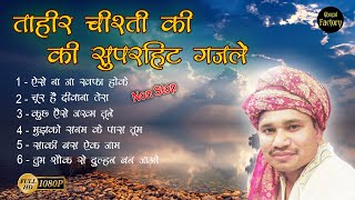 Non Stop - ताहिर चिश्ती की दर्द भरी ग़ज़ले | Best Of Tahir Chishti | Sad Ghazal