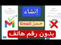حل جديد لمشكله انشاء حساب جيميل بدون رقم هاتف 2026 انشاء حساب جيميل بدون رقم هاتف 