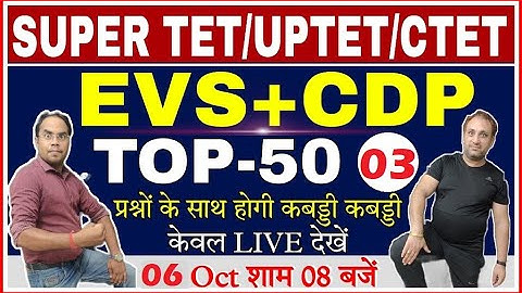 SUPERTET/UPTET/CTET EXAM⚡विजयपथ  CDP & EVS  TOP 50⚡MASTER CLASS / best class FOR ALL TEACHING EXAMS