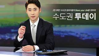 [수도권] 2/17 수도권 투데이 설 특집, .../ YTN 라디오