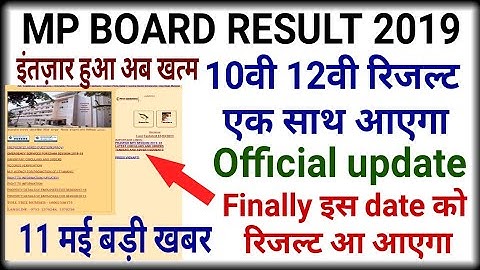 Mp board Result 2019 | अभी अभी आई बड़ी खबर 10th,12th Result तारीख में बदलाव | 11मई mp board update |