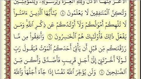 📖 سورة المنافقون كاملة 🎧 | تلاوة خاشعة تقشعر منها الأبدان بصوت الشيخ عبد الباسط عبد الصمد