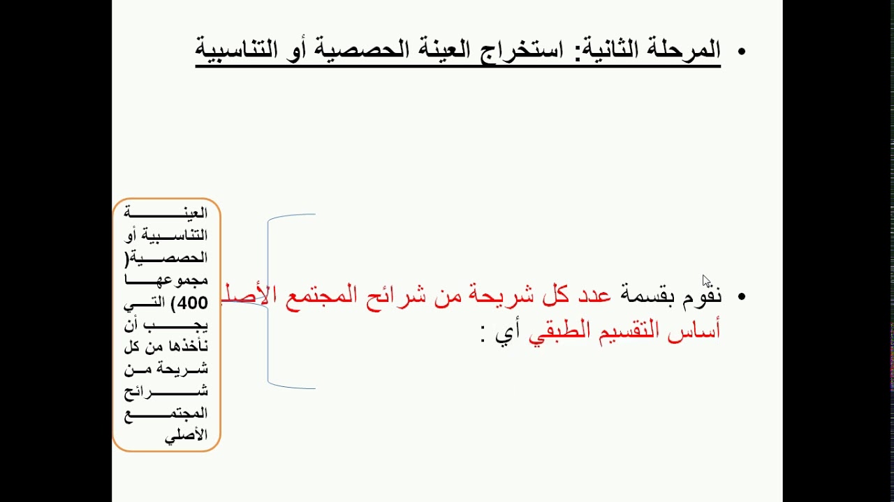 أدوات ومناهج البحث الجغرافي المحاضرة الثامنة