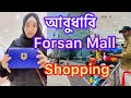 আবুধাবি Forsan Mall থেকে কি শপিং করলাম 🛍️ || Abu Dhabi Forsan Centre Mall