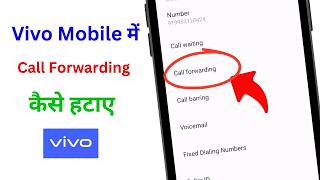 Vivo mobile mein call forwarding kaise hataye | How To remove call forwording in vivo phone