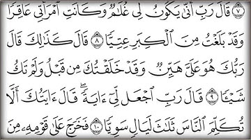 القرآن الكريم كتابه الجزء السادس عشر بصوت معتز آقائي