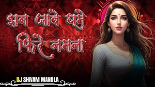 झन जाबे घूमे फिरे - Cg Mandla Mix - 2025 Mix - Dj Shivam Mandla 