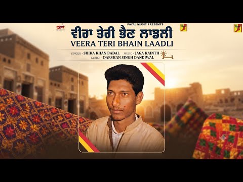 Veera Teri Bhain Laadli (ਵੀਰਾ ਤੇਰੀ ਭੈਣ ਲਾਡਲੀ) | Shira Khan Badal | Maan Jawani Da | Punjabi Song