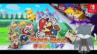 【ペーパーマリオオリガミキング】ﾍﾟﾗﾍﾟﾗキャット#5【猫柳 耕】