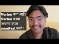 Vortex काय आहे? Vortex कश्या आपल्या इच्छा manifest करते?