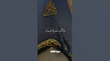ما تيسر من سوره الكهف ❤️ ياسر الدوسري #اجر_لي_ولك #اسلام  #ياسر_الدوسري #قران_كريم #قرآن