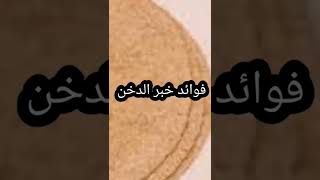 فوائد خبز الدخن لمرضى السكر