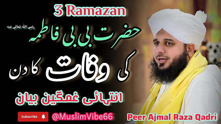 3 Ramzan Hazrat Fatima RA ki wafat ka waqia Ajmal Raza Qadri best bayan | Peer Ajmal Qadri