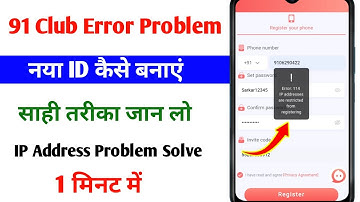 91 Club Error Problem | 114 IP addresses are restricted from registering | 91 club id kaise banaye
