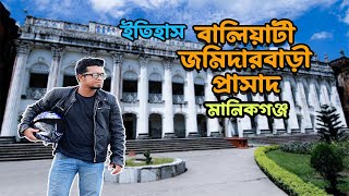 বলযট জমদর বড পরসদ সটরয মনকগঞজ Baliyati Palace Manikganj Ayoun Vlog