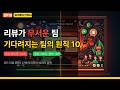 코드 리뷰가 무서운 팀 vs 기다려지는 팀: 리더의 10가지 원칙