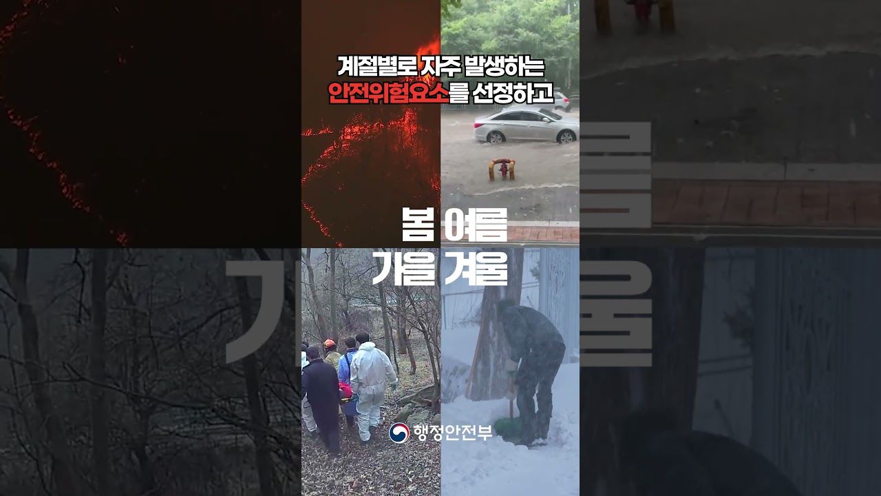 안전한 가을, 우리 함께 만들어가요! 유튜브 보기
