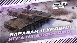 MBT-B - ГЕНЕРАТОР БОЁВ НА 10.000 УРОНА