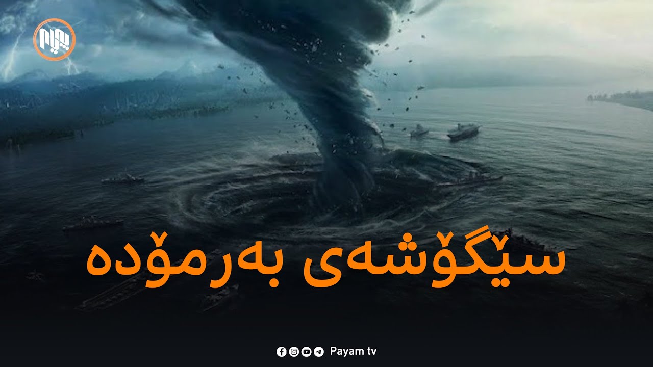 ئەی ڤی ئای: سێگۆشەی بەرمۆدە لە نێوان ئەفسانە و تیۆرە زانستییەکاندا