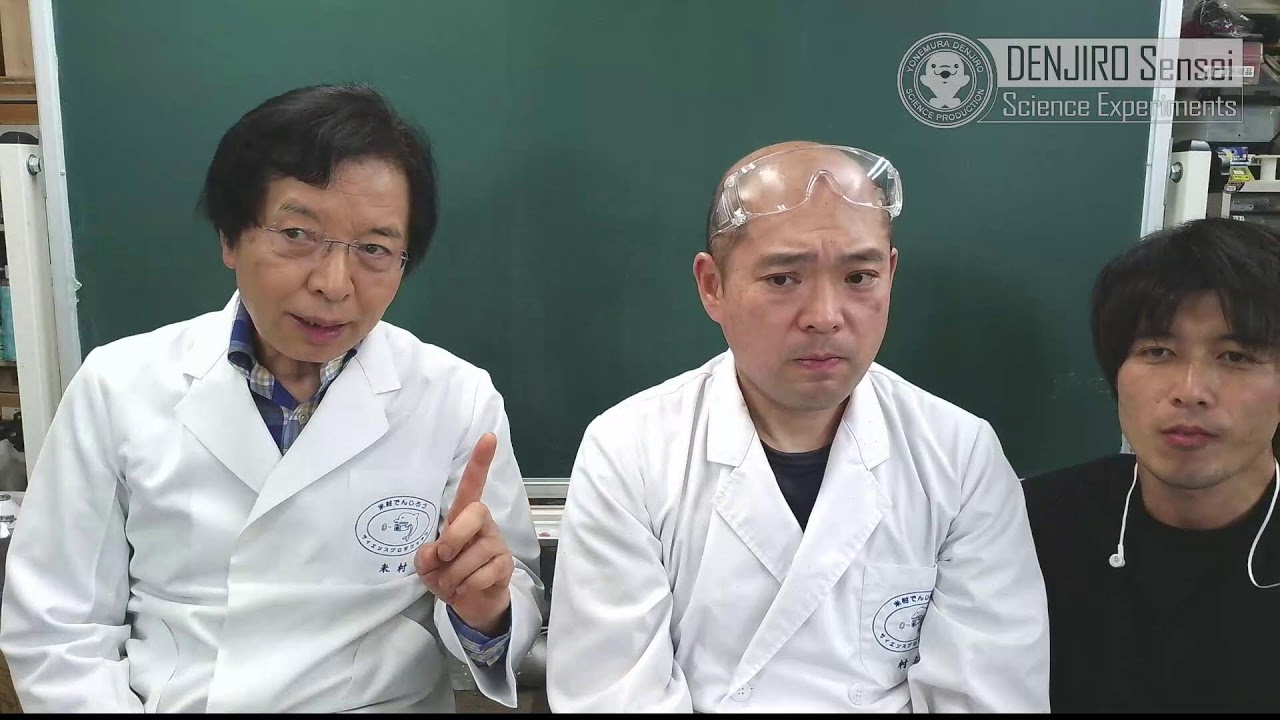でんじろう先生の「実験について語りたい」Vol.2
