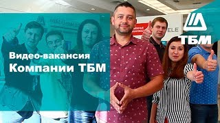 видео Работа : Вакансии в категории Образование - Тренинги