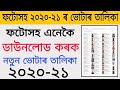 21+ Assam Voter List 2020