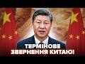 😮Усі АЖ ПРИТИХЛИ! КИТАЙ ЕКСТРЕНО ЗВЕРНУВСЯ до Трампа. Це треба ЧУТИ. Ну і новини для США