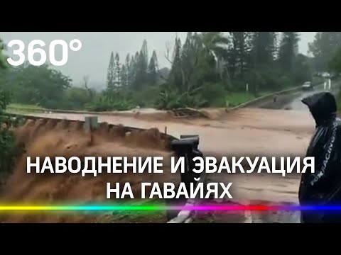 Прорыв дамбы: на Гавайях наводнение и эвакуация