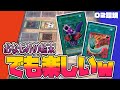 どんなダメデュエルでも笑える遊戯王はやっぱ神ゲー【昔のカードだけでデュエル】【遊戯王02環境】