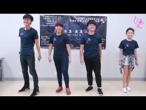 恒生管理學院學生會 第四屆多元文化學會- 承文OCAMP (campfire舞蹈教學): Monica
