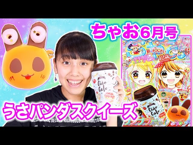 Ciao June issue! Another squishy?! So cute💕 - YouTube