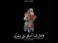 مالي غير الله 