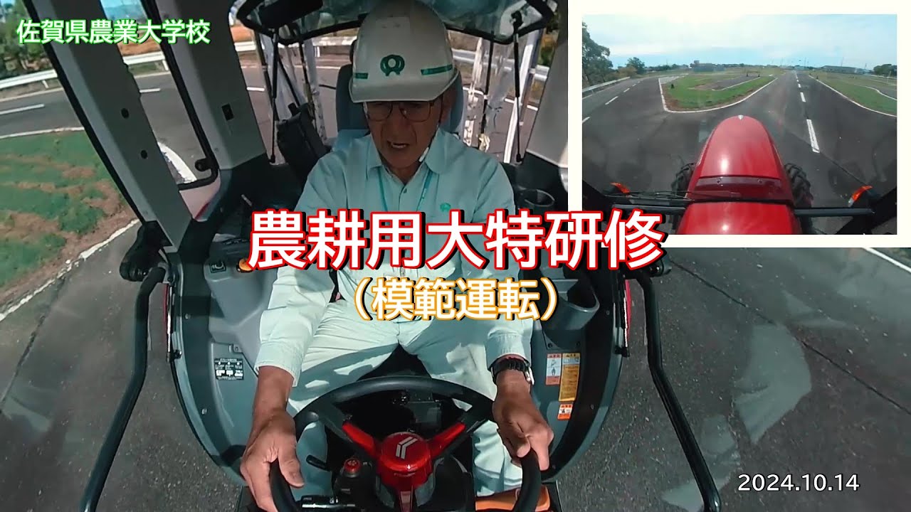 農耕用大特研修（模範運転）