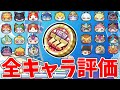 ぷにぷに 新参ZZZコインの全キャラを勝手に評価してみた!!【ゆっくり実況】【妖怪ウォッチぷにぷに】part44