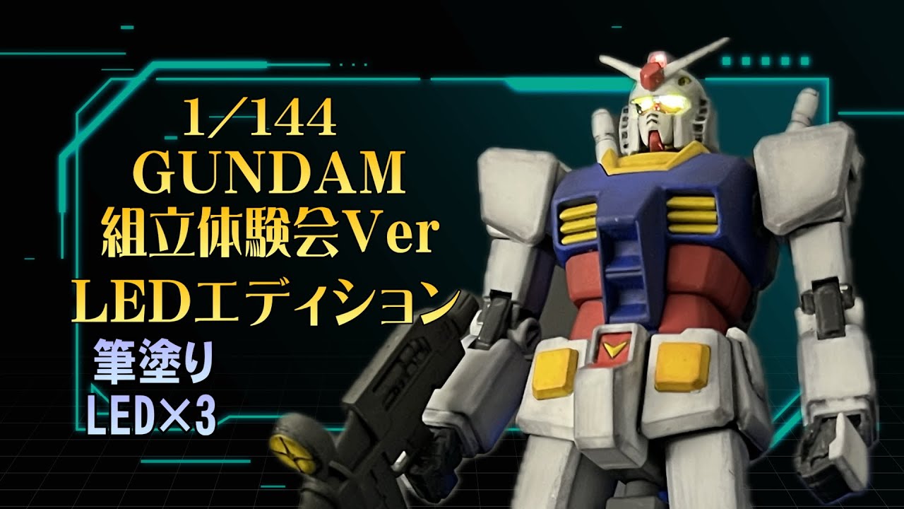 メガサイズガンダム ANAオリジナルカラーVer全塗装と1/144組立体験版