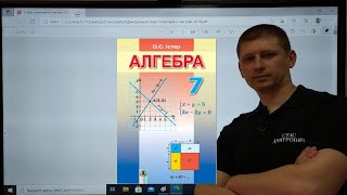 картинка: Алгебра 7 клас. 3.24. Розв'язування задач за допомогою лінійних рівнянь. Істер. Вольвач С.Д.