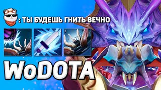 SLARDAR через ТОННУ УРОНА / WORLD OF DOTA / Дота 2