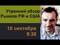 Торговый план ВТБ, UBER, Pinterest/ Анализ рынка акций РФ и США