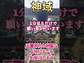 もし逃したら2度とないです!24時間後から良いことが次々と起きます!玉置神社 #パワースポット #遠隔参拝