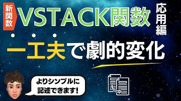 Excel全シートのデータを転記できるVSTACK関数！一工夫したら凄すぎたので動画２本目突入して解説します！