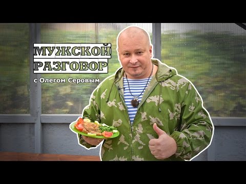 Готовим грибы рыжики "По-царски" (Мужской Разговор)