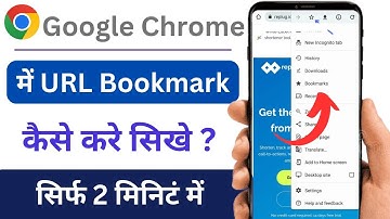 How to Bookmark URL in Chrome Browser | Chrome Browser me URL Bookmark Kaise Kare