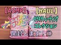 【ASMR】スタートゥインクルプリキュア キラキトレーディングコレクション 開封します！①【HAUL】